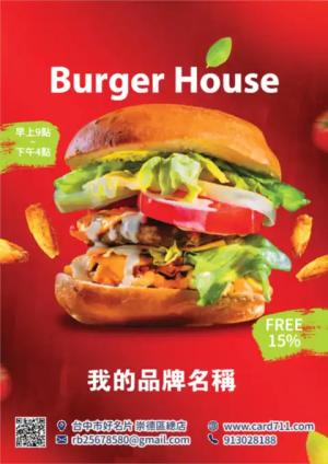 漢堡屋傳單 - 線上傳單製作範本