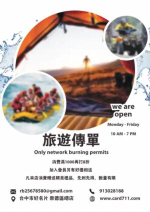 旅遊傳單/海報 - 線上色彩製作範本