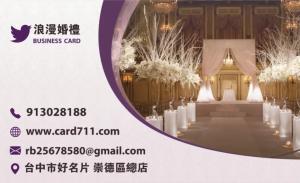 浪漫婚禮名片 - 線上名片製作範本