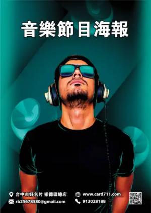 音樂節目海報 - 線上海報製作範本