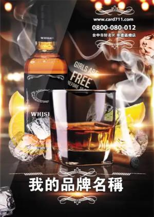 威士忌之夜傳單 - 線上傳單製作範本