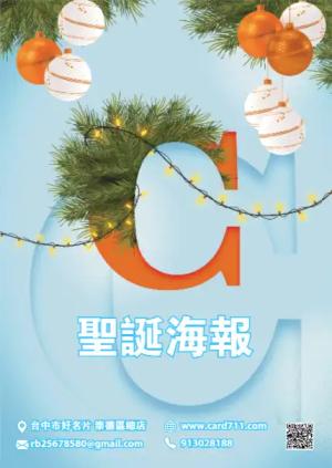 聖誕海報 - 線上海報製作範本