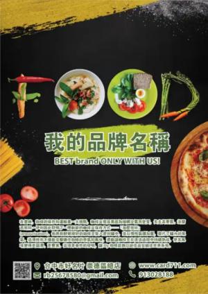食品配送傳單 - 線上色彩製作範本