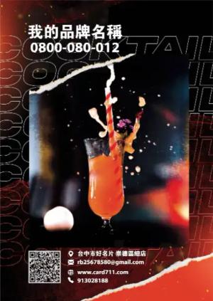 雞尾酒會傳單 - 線上傳單製作範本