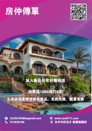 房仲傳單/海報 - 線上傳單製作範本