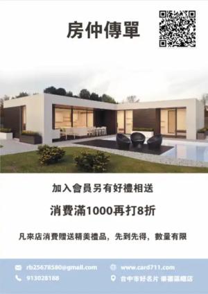 房仲傳單/海報 - 線上傳單製作範本