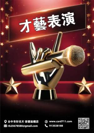 海報 - 線上海報製作範本