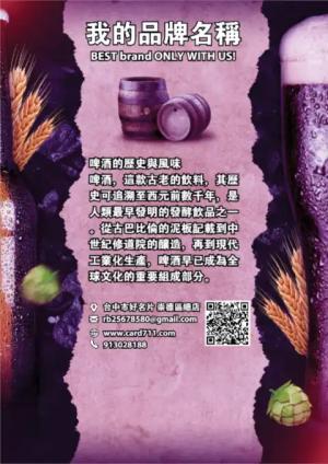 啤酒傳單 - 線上傳單製作範本
