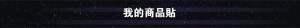 標籤貼方形B25300 (高2.5,寬30.0)cm - 線上貼紙印刷範本