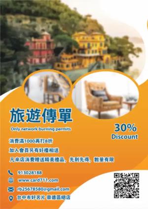 海外旅遊傳單/海報 - 線上傳單製作範本