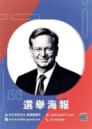 選舉海報 - 線上色彩製作範本