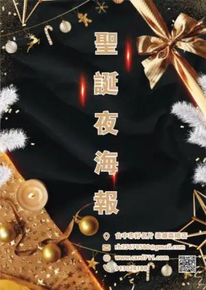 聖誕夜海報 - 線上色彩製作範本