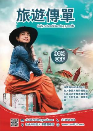 國外旅遊傳單/海報 - 線上傳單製作範本