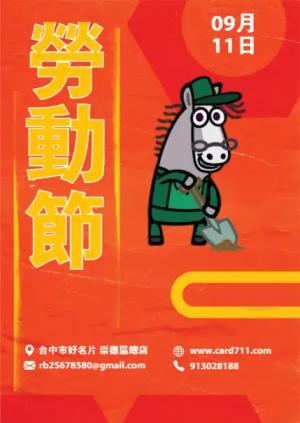 勞動節海報 - 線上色彩製作範本