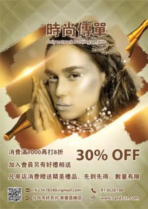 時尚藝術傳單/海報 - 線上色彩製作範本