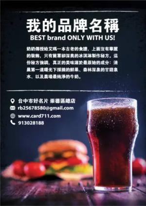 速食傳單 - 線上色彩製作範本