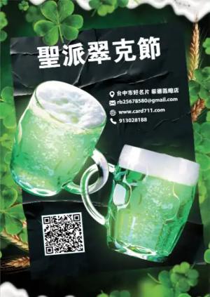 聖派翠克節海報 - 線上海報製作範本