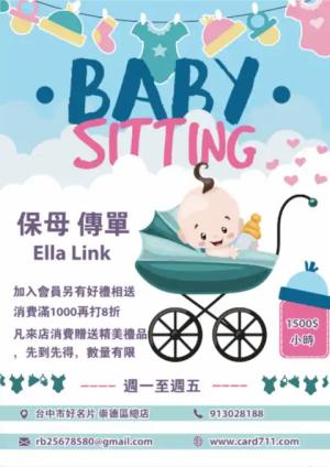 保母傳單/海報 - 線上傳單製作範本