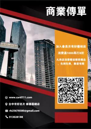 商業傳單/海報 - 線上傳單製作範本