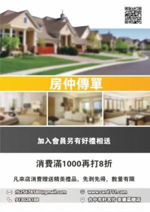 房仲傳單/海報 - 線上傳單製作範本