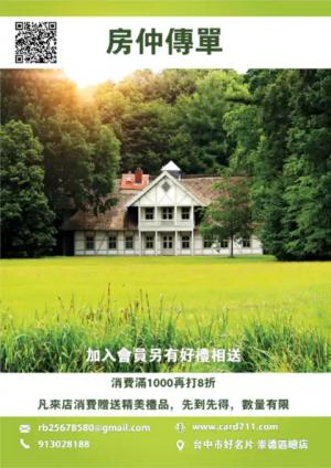 房仲傳單/海報 - 線上傳單製作範本