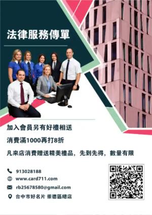 法律服務傳單/海報 - 線上傳單製作範本