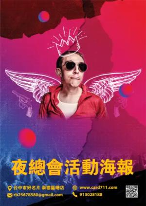 夜總會活動海報 - 線上海報製作範本