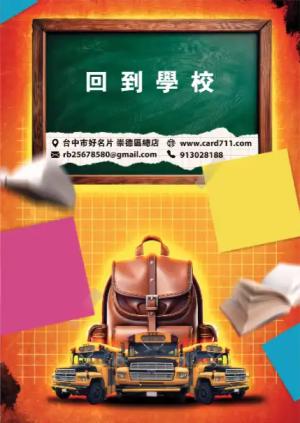 回到學校海報 - 線上海報製作範本