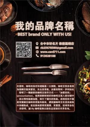 法國菜餐廳傳單 - 線上色彩製作範本