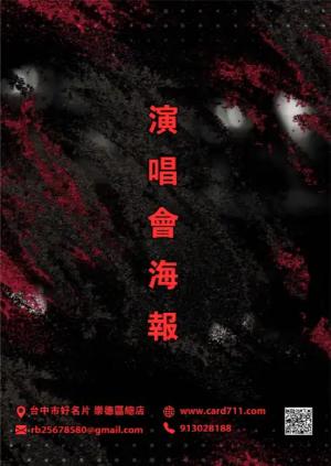 演唱會海報 - 線上海報製作範本
