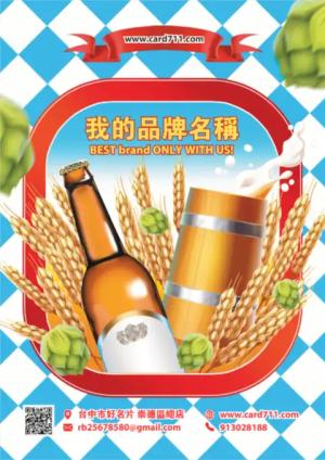 傳統啤酒派對傳單 - 線上傳單製作範本