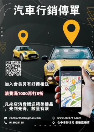 汽車行銷傳單/海報 - 線上傳單製作範本