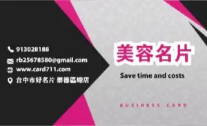 化妝品沙龍美容名片 - 線上化妝品沙龍美容名片製作範本