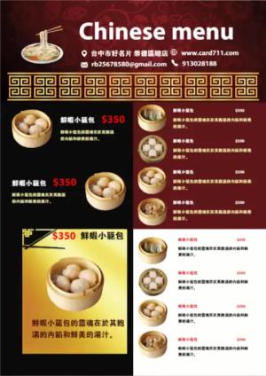中式菜傳單 - 線上傳單製作範本