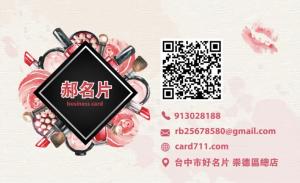 美容院名片 - 線上名片製作範本