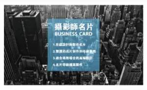 攝影師名片 - 線上攝影師名片製作範本