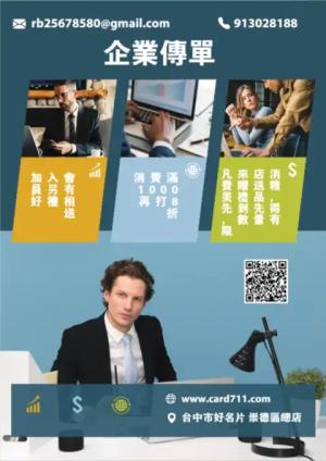 企業傳單/海報 - 線上色彩製作範本