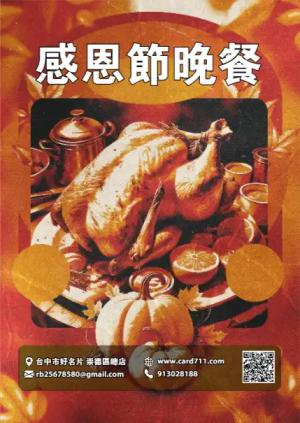 感恩節晚餐海報 - 線上海報製作範本