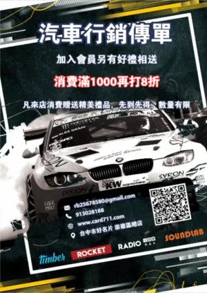 汽車行銷傳單 - 線上傳單製作範本