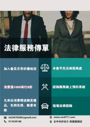 法律服務傳單/海報 - 線上傳單製作範本