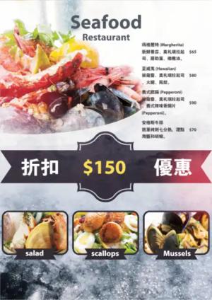 日式海鮮 - 線上傳單製作範本