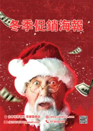 冬季促銷海報 - 線上海報製作範本