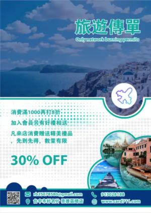 國外旅遊傳單/海報 - 線上色彩製作範本