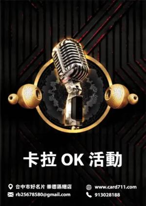 卡拉 OK 活動海報 - 線上海報製作範本