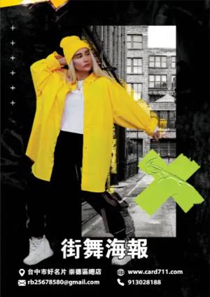 街舞海報 - 線上海報製作範本