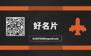 私人航班名片 - 線上私人航班名片製作範本