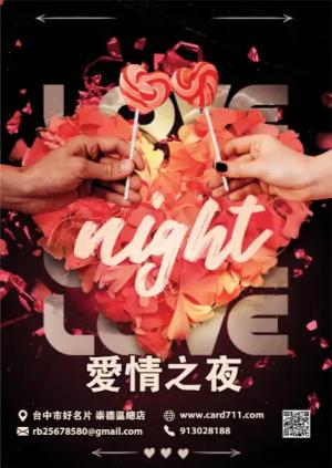 愛情之夜海報 - 線上海報製作範本
