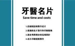 牙醫名片 - 線上牙醫名片製作範本