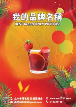 夏季雞尾酒會傳單 - 線上傳單製作範本