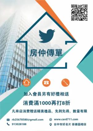 房仲傳單/海報 - 線上色彩製作範本